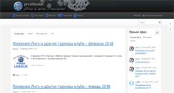 Desktop Screenshot of pro100poker.net